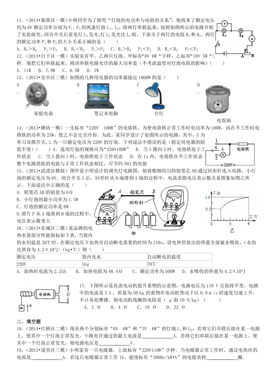 电功率与磁场易错题精选.doc_第2页