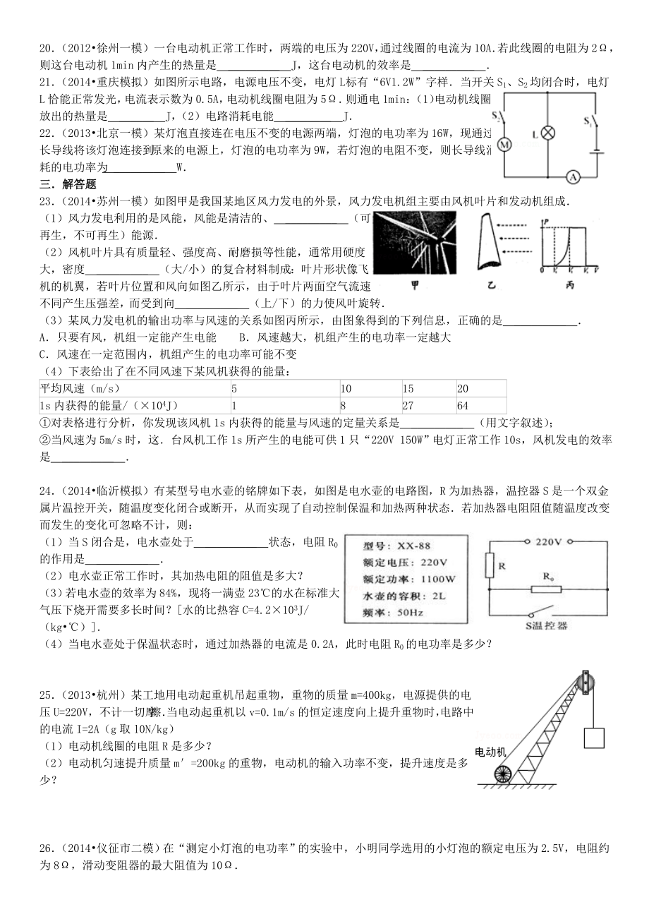 电功率与磁场易错题精选.doc_第3页