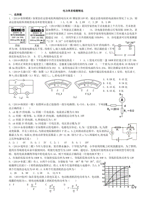 电功率与磁场易错题精选.doc