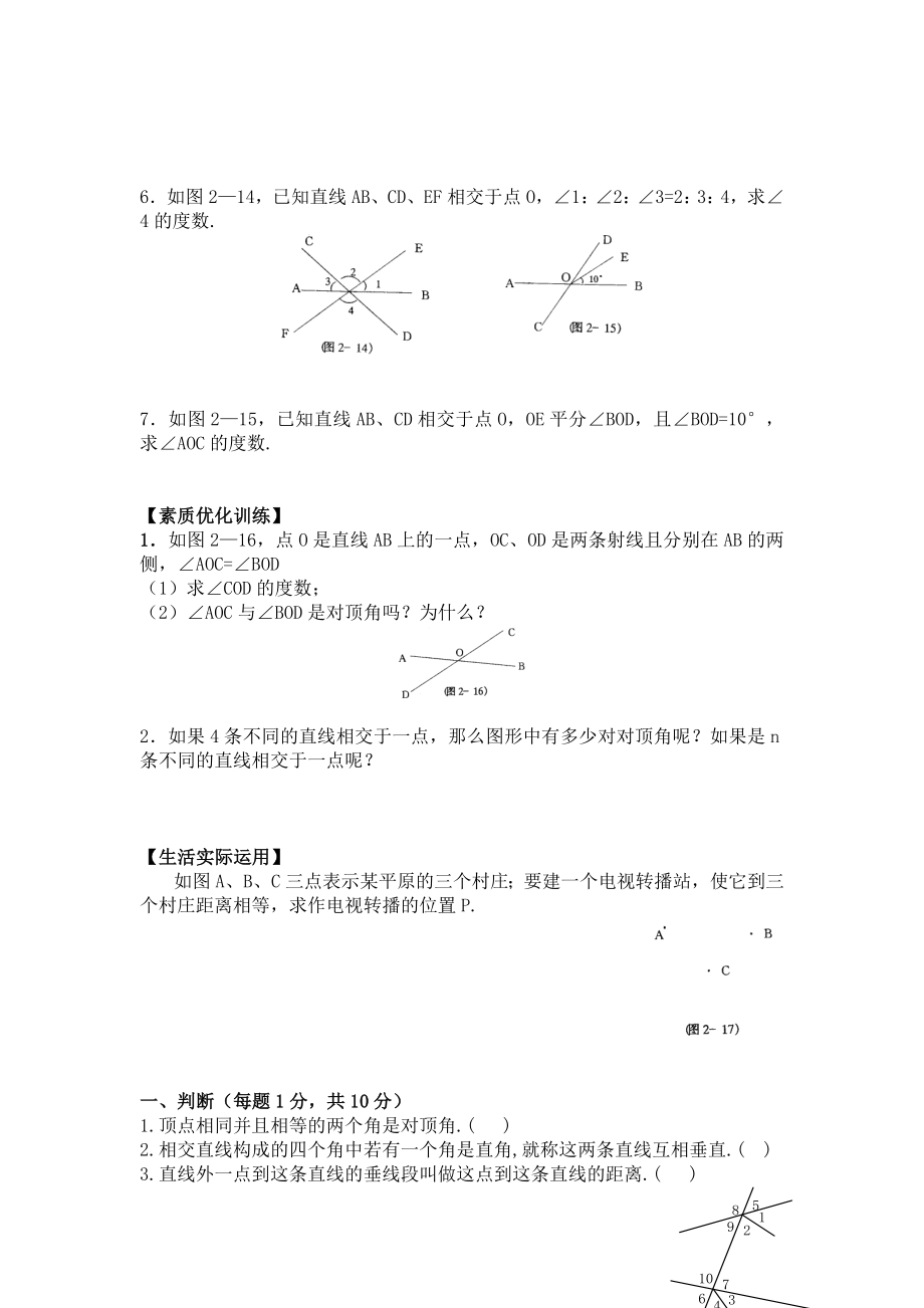 相交线金典练习题.doc_第2页