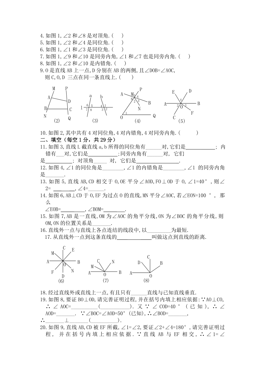 相交线金典练习题.doc_第3页