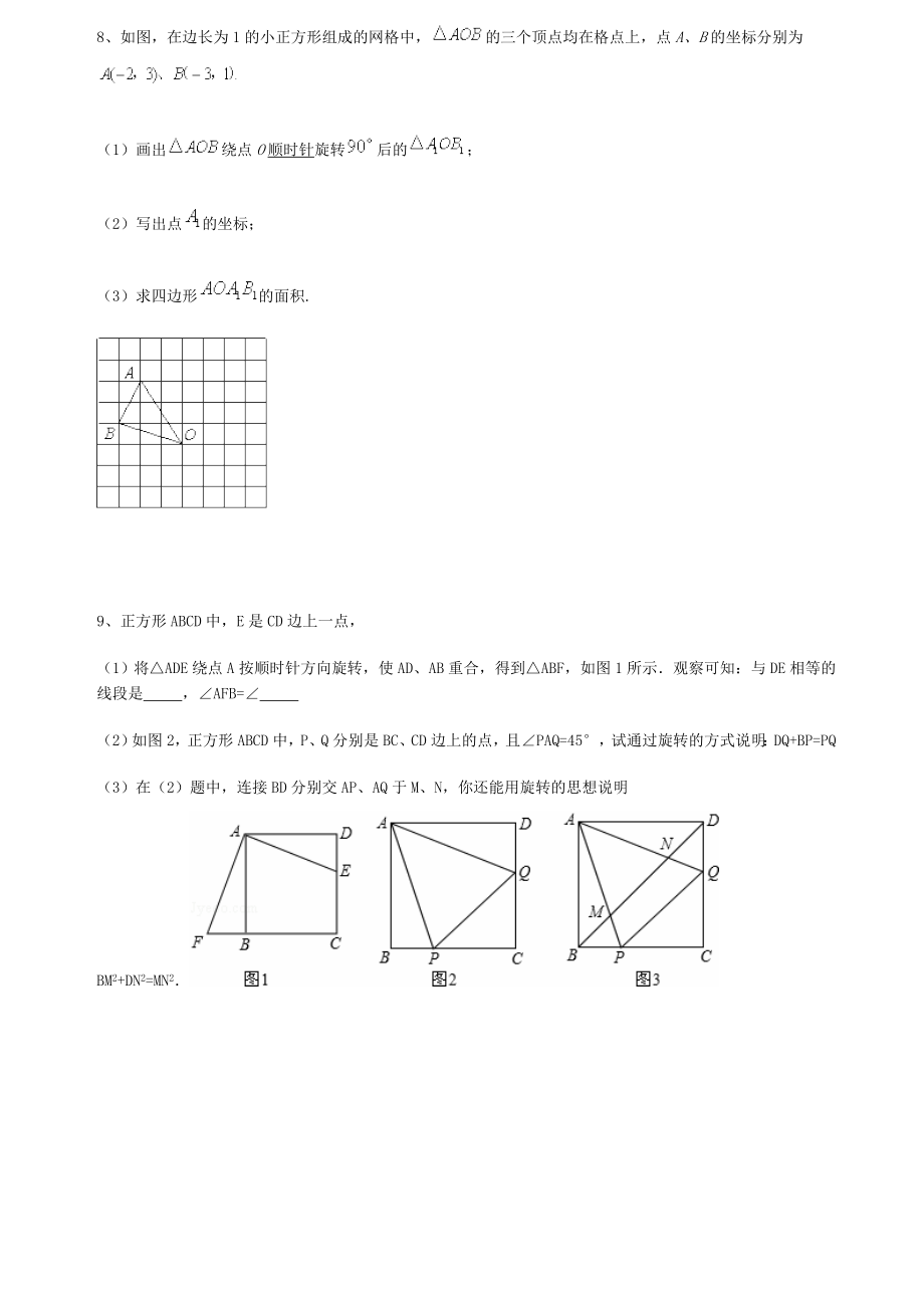 旋转单元复习题库.doc_第3页