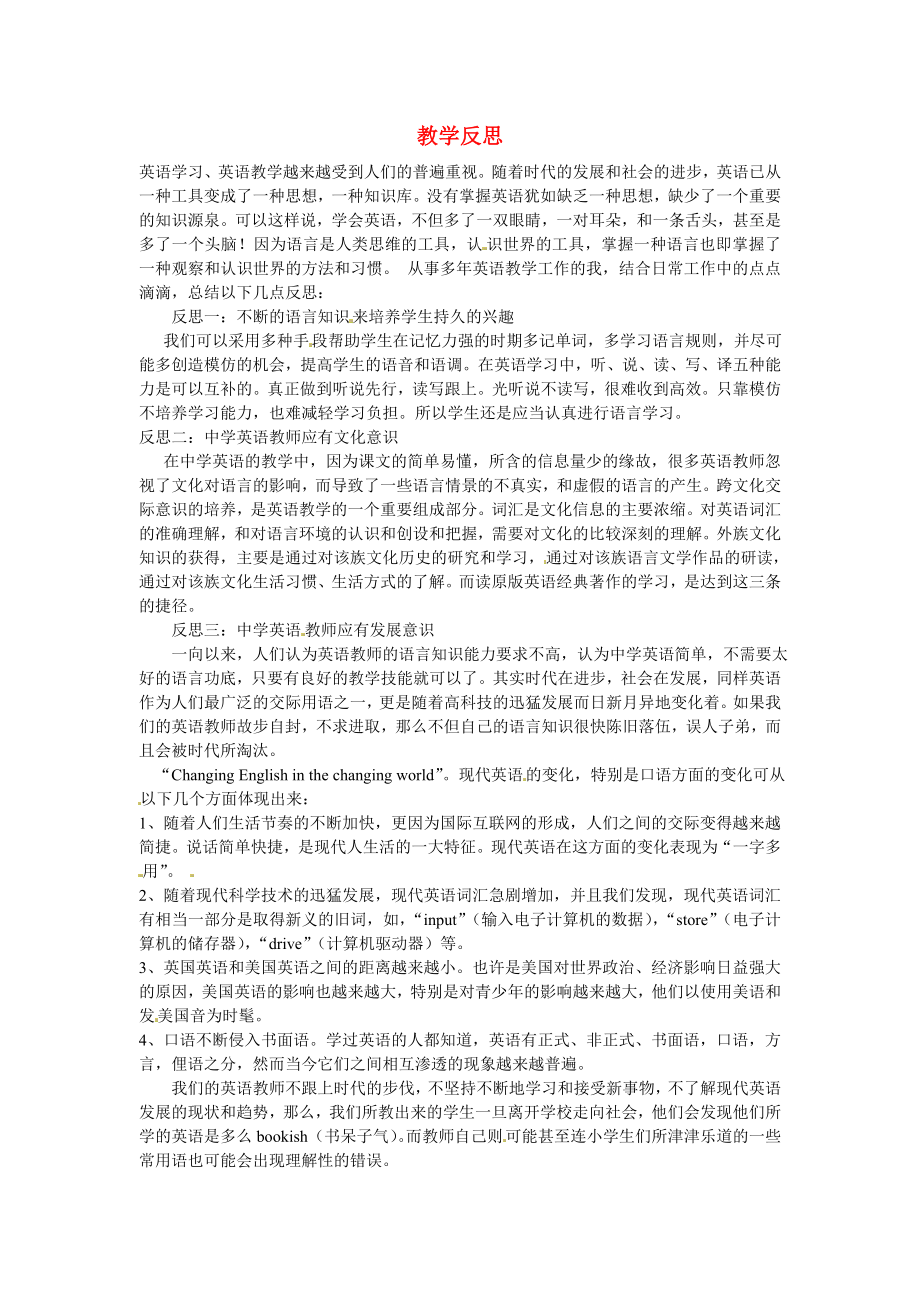 高一英语教学反思2 新人教版.doc_第1页