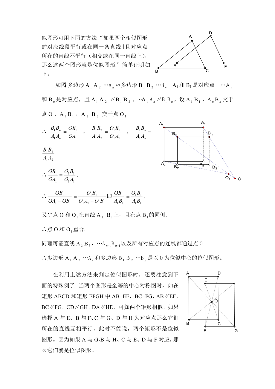 初中数学论文：对教参中位似图形判定的质疑.doc_第2页