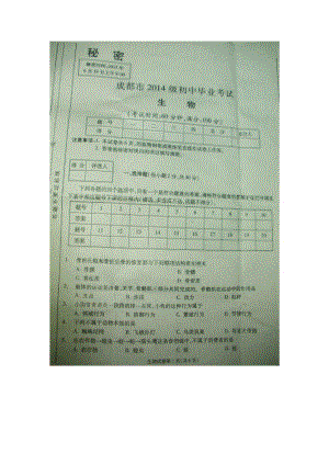 成都初中生物会考及答案.doc