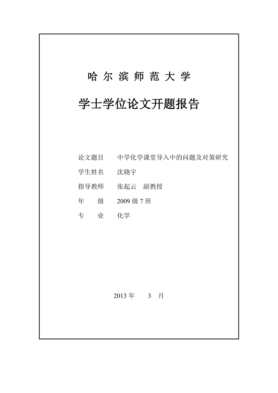 中学化学课堂导入中的问题及对策研.doc_第2页