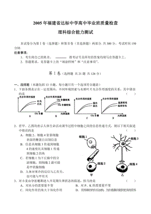 2005福建省达标中学高中毕业班质量检查理科综合能力测试及答案.doc