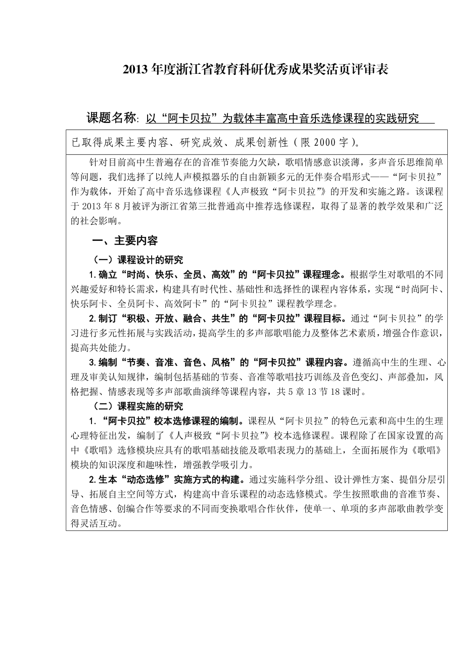 浙江省教育科研优秀成果奖活页评审表.doc_第1页