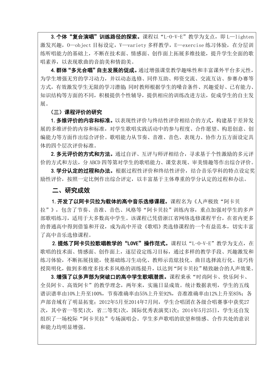 浙江省教育科研优秀成果奖活页评审表.doc_第2页