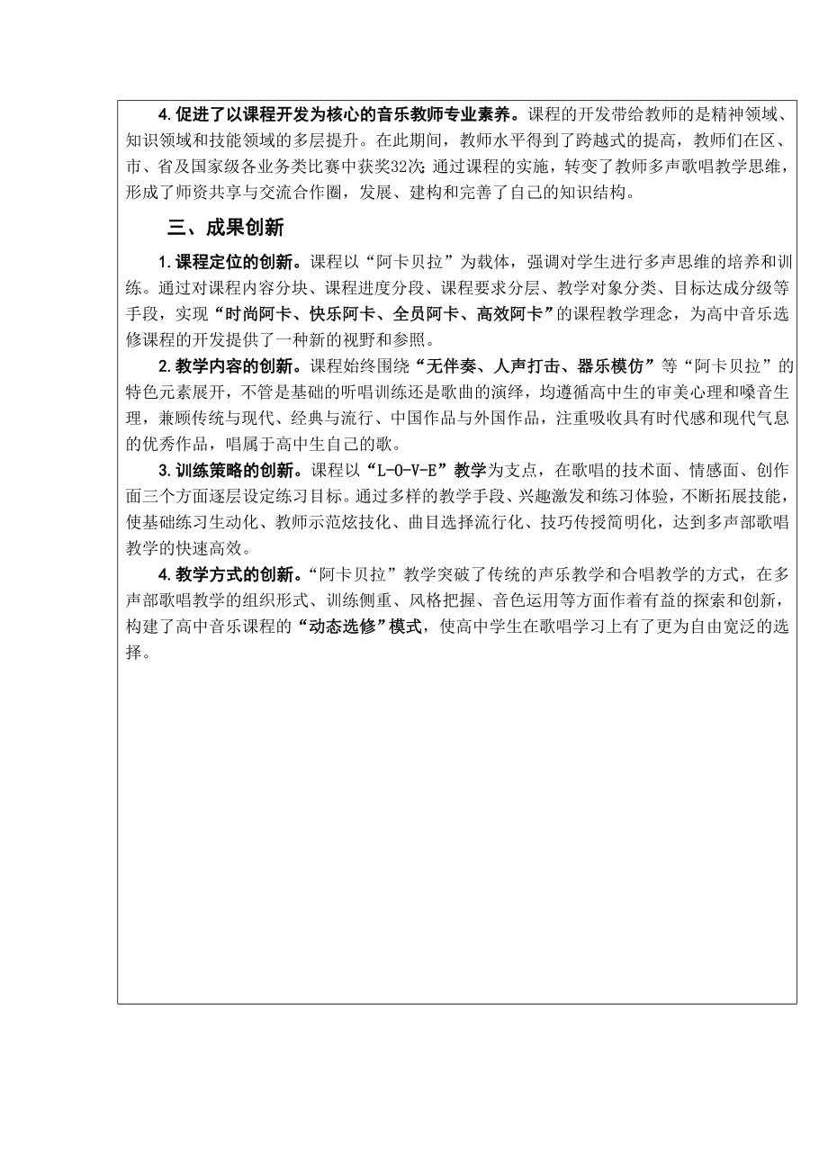 浙江省教育科研优秀成果奖活页评审表.doc_第3页