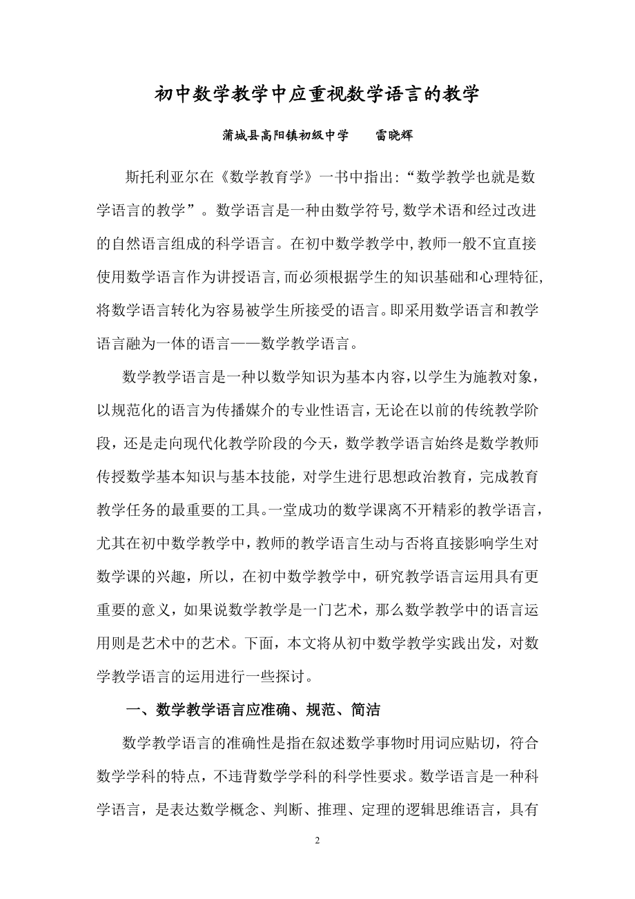 浅论初中数学教学中的语言艺术.doc_第2页