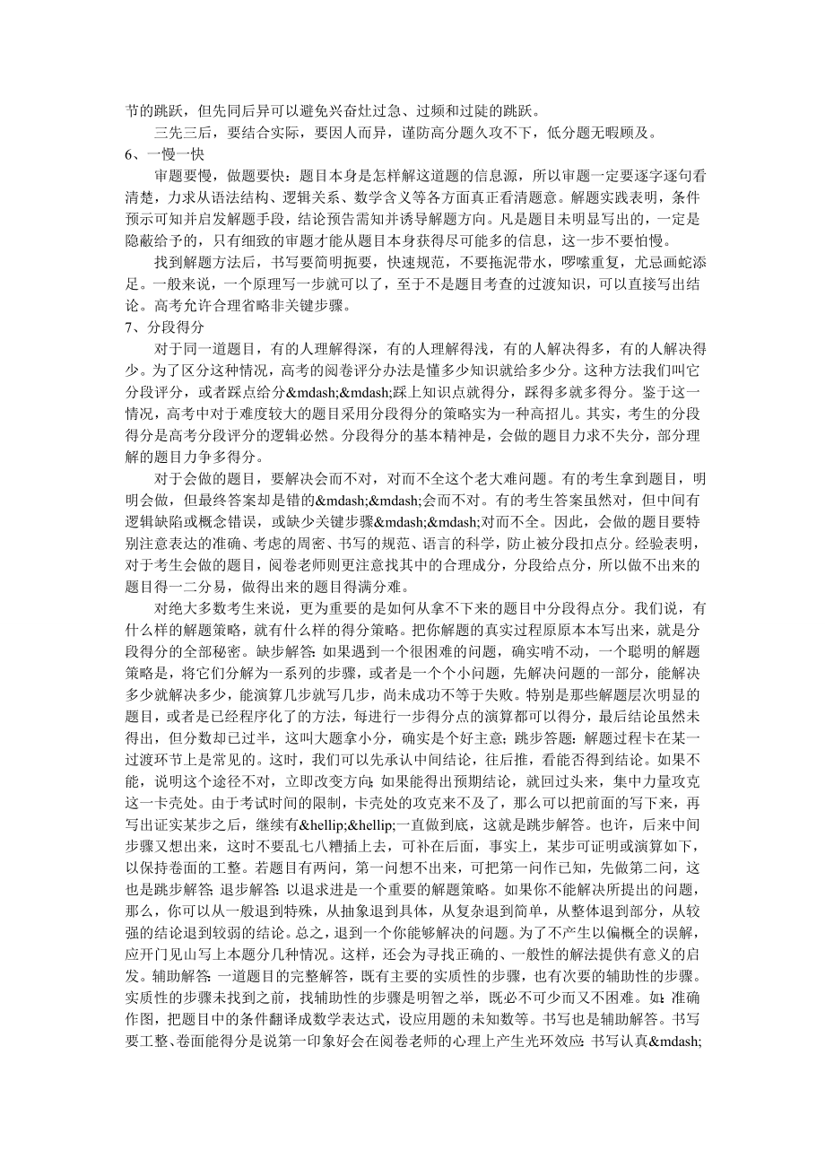 给高三学生的考前建议.doc_第2页