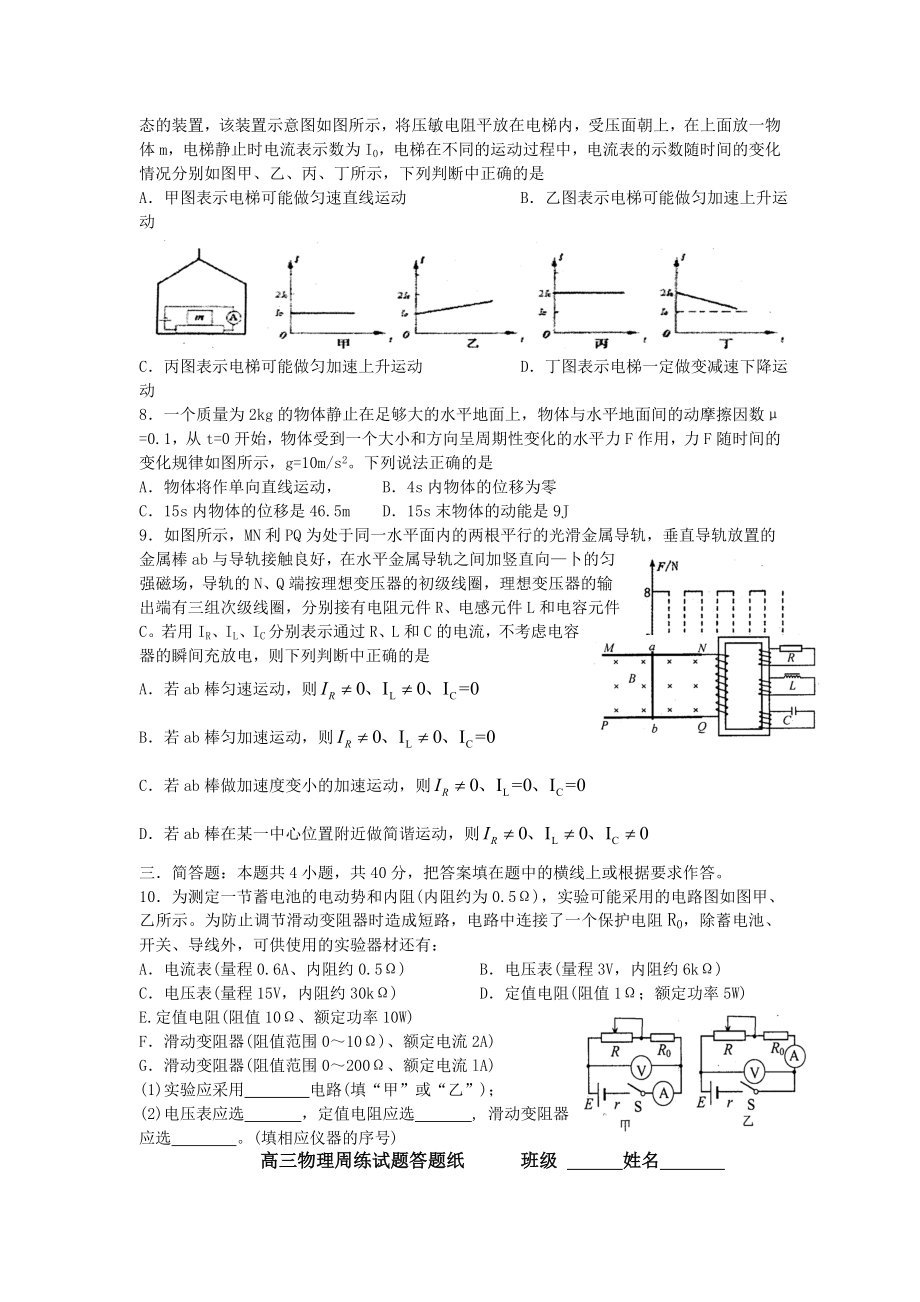 徐州侯集中学高三物理期末综合试卷.doc_第2页