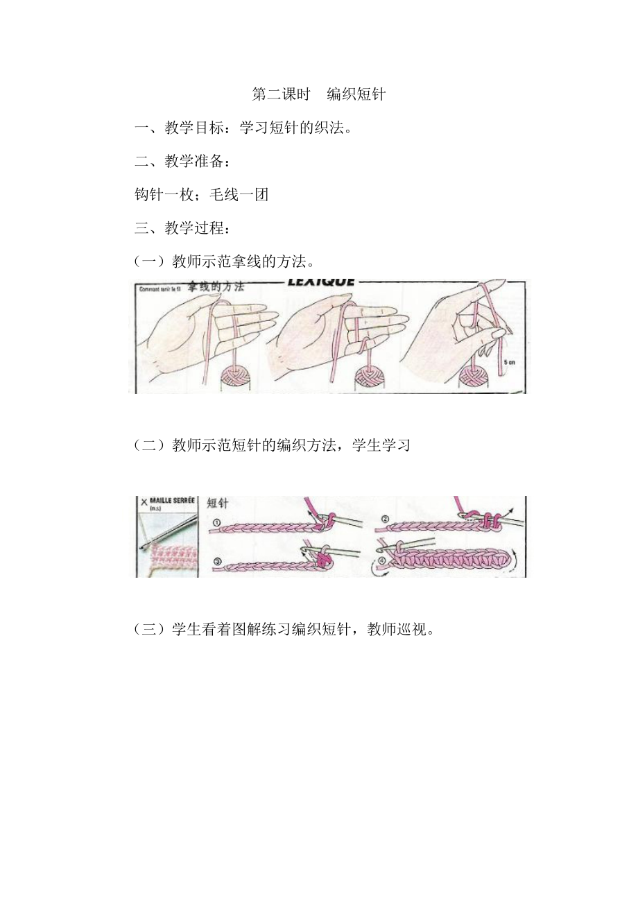 手工编织社团教案.doc_第2页