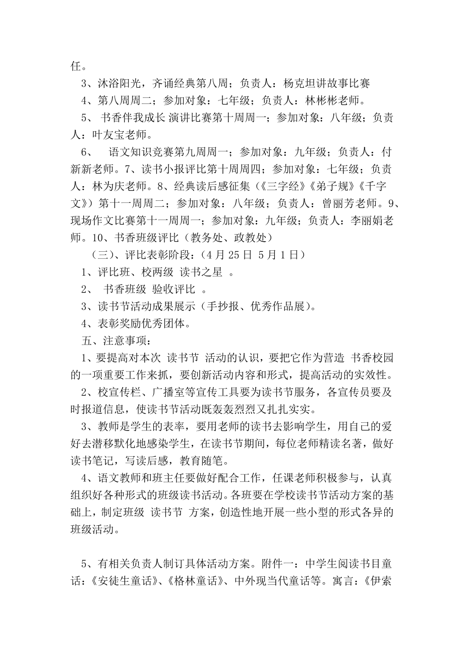 中学生读书活动方案.doc_第2页