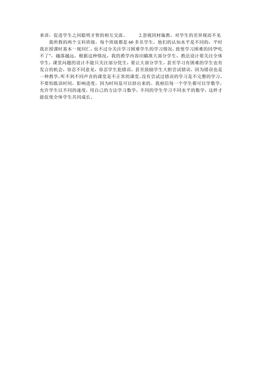 (481)高中数学教学反思范文十篇.doc_第3页