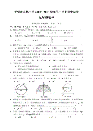 ～无锡市东林中学九级第一学期期中试卷数学试题.doc