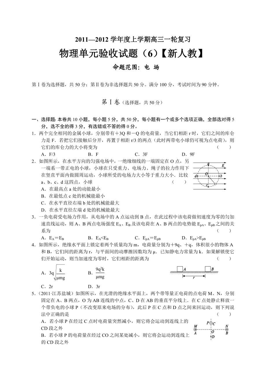 —学上学期高三一轮复习单元验收试题物理.doc_第1页