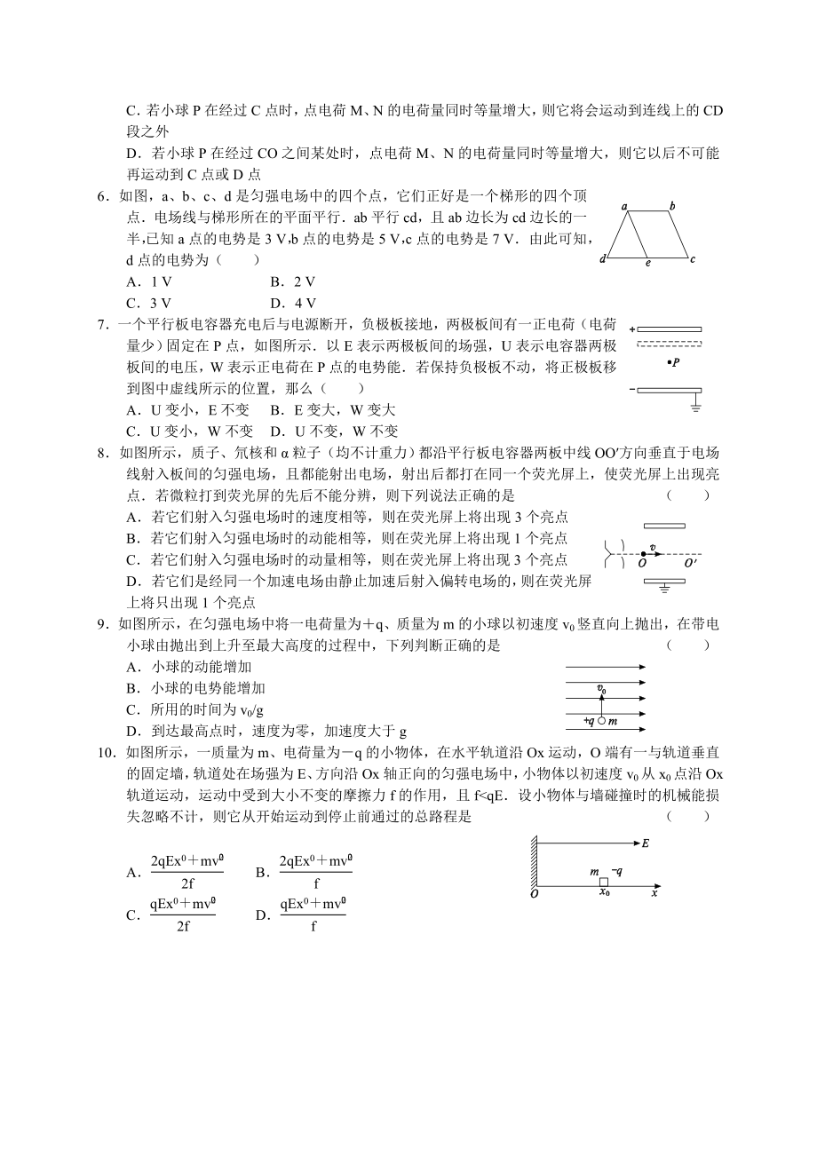 —学上学期高三一轮复习单元验收试题物理.doc_第2页