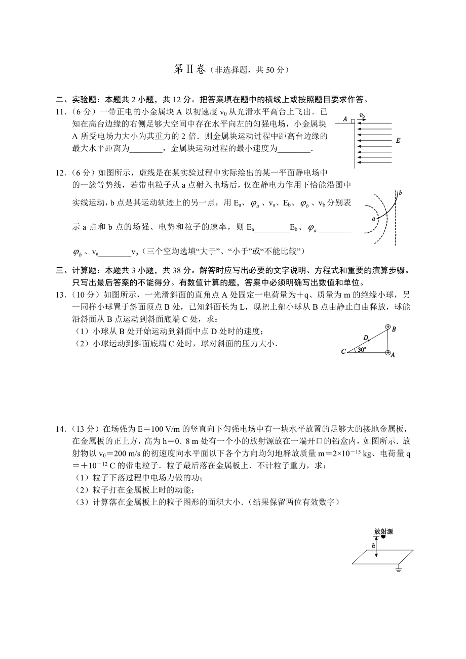 —学上学期高三一轮复习单元验收试题物理.doc_第3页