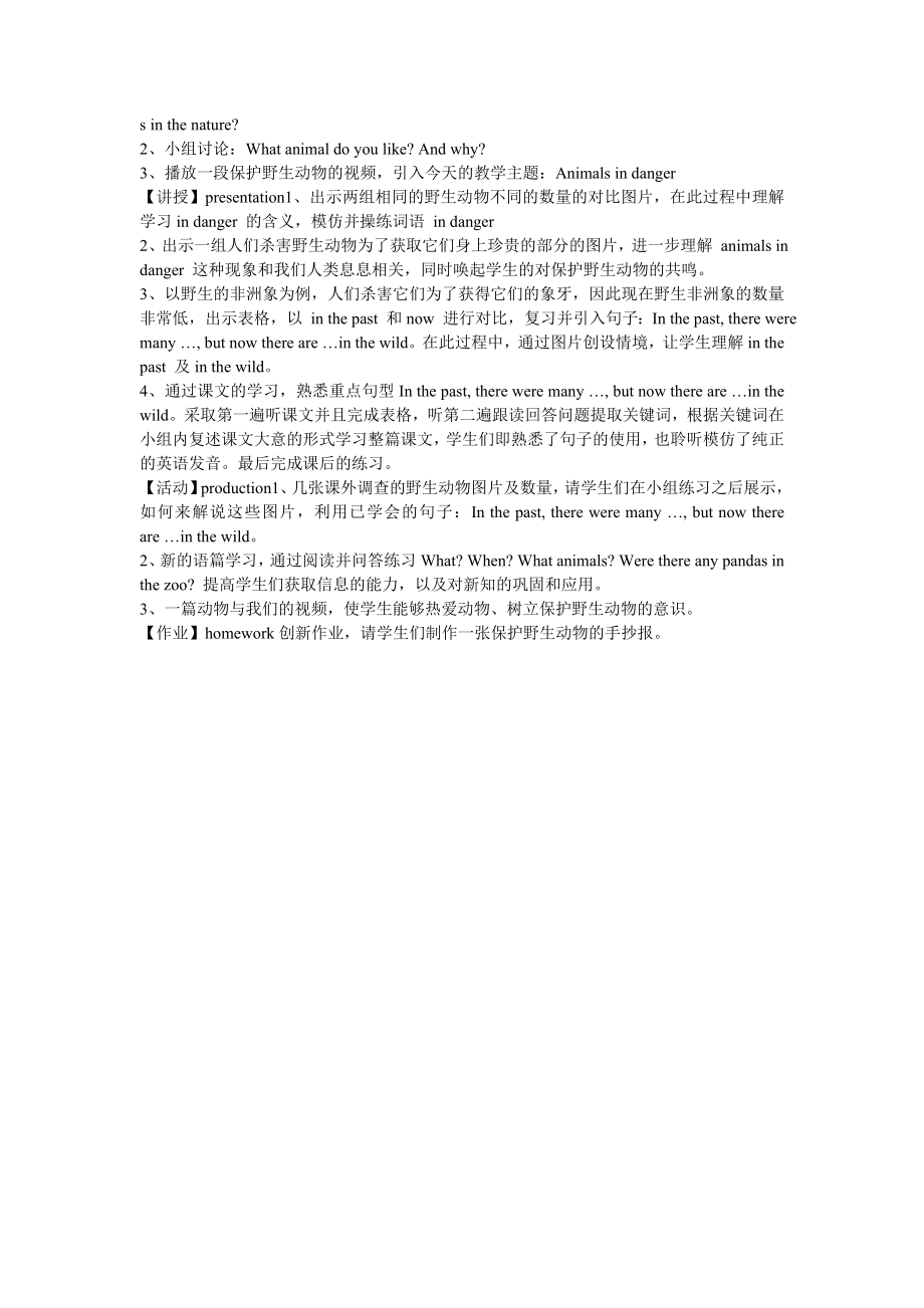 5　Animals　in　danger教案小学英语沪教课标版三级起点六级上册教案1015.doc_第2页