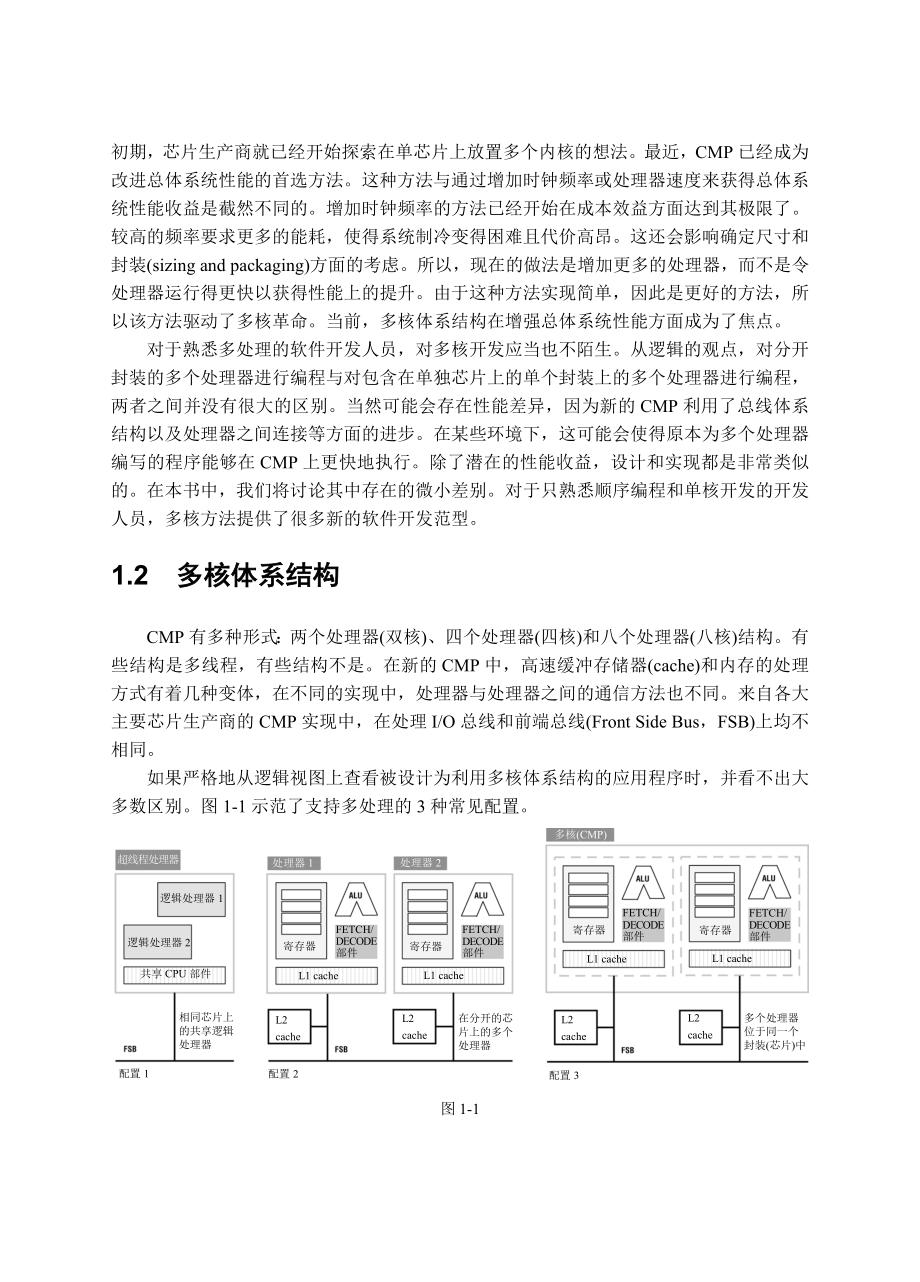 新的体系结构.doc_第2页