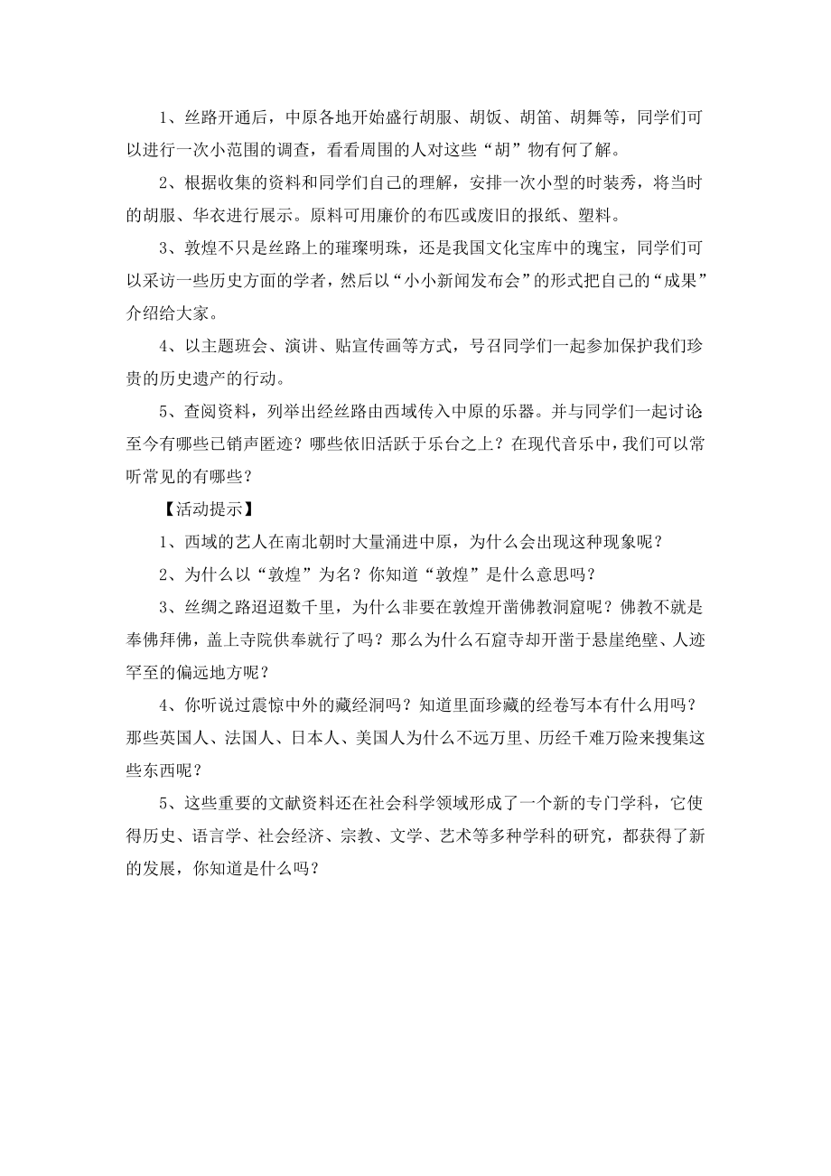 初中历史综合实践课活动设计.doc_第2页