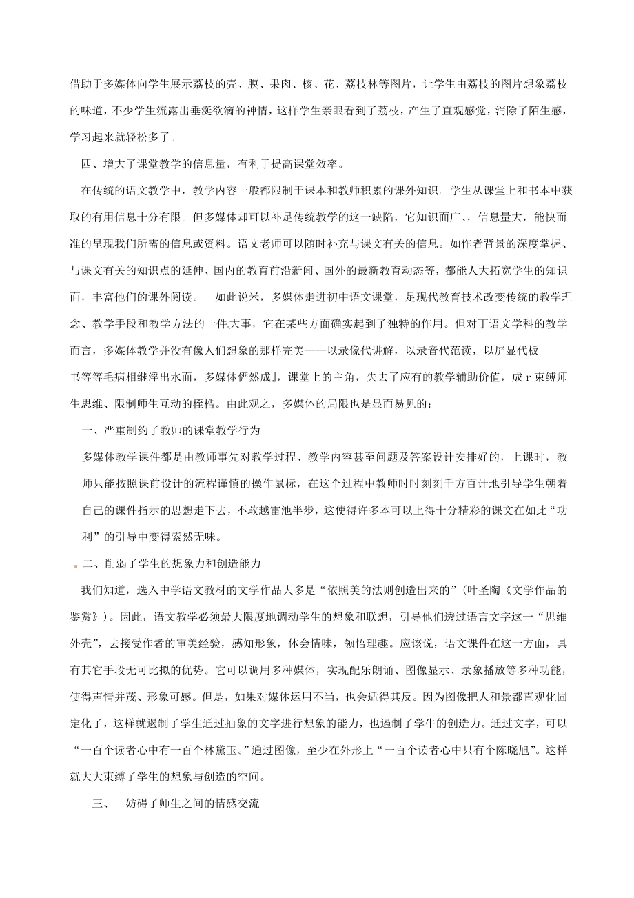 初语文中教学论文 浅谈初中语文学科多媒体教学的利与弊.doc_第2页