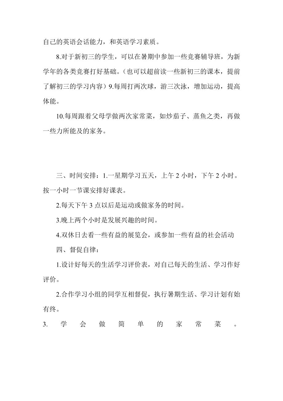 中学生暑假学习计划.doc_第2页