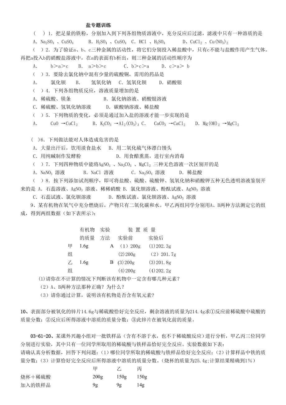 酸碱盐专题练习.doc_第3页