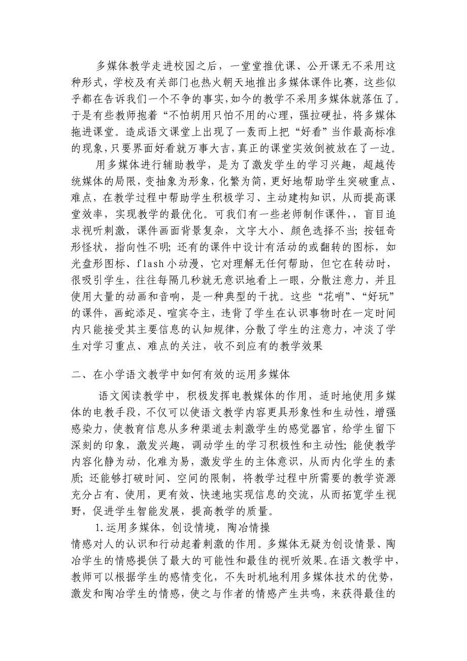 语文教学中如何有效运用多媒体教学.doc_第2页