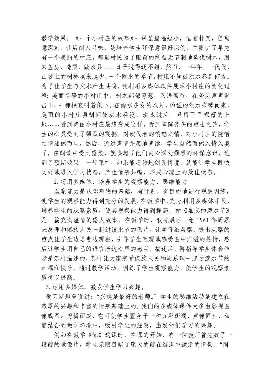 语文教学中如何有效运用多媒体教学.doc_第3页