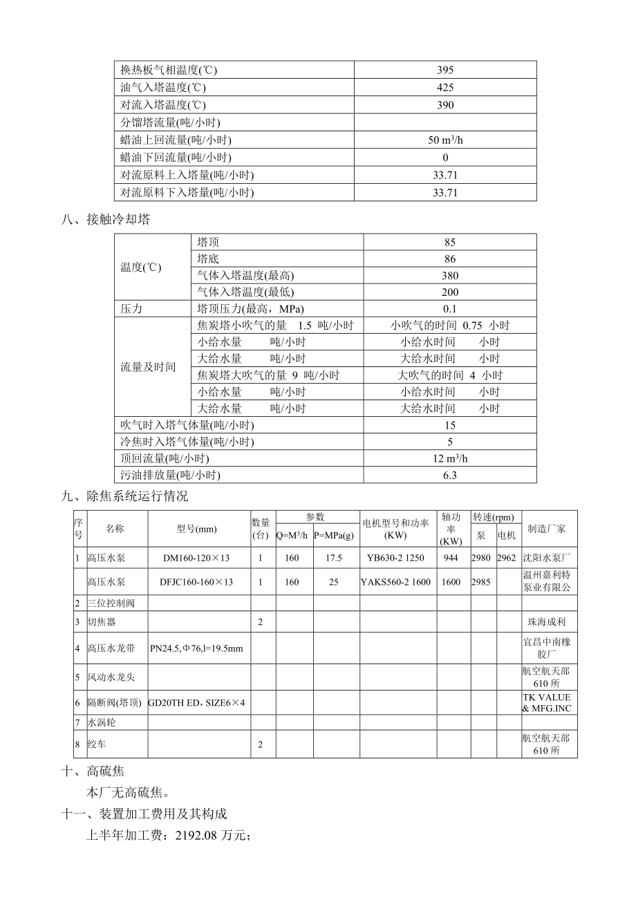 高桥延焦技术函调.doc_第3页