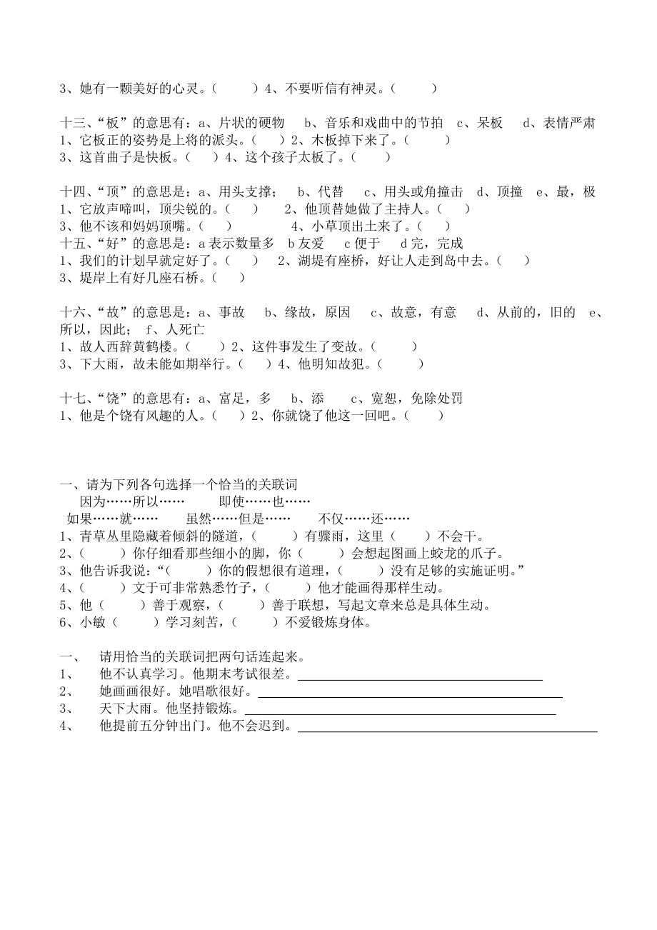 小学语文四年级期末复习选择正确字义专项练习题目.doc_第2页