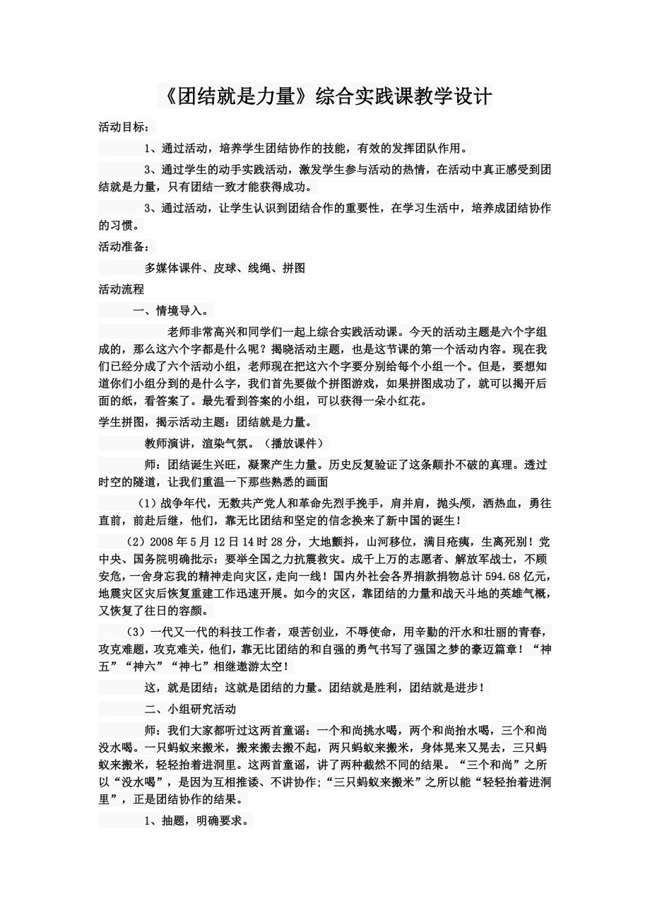 《团结就是力量》综合实践课教学设计.doc_第1页