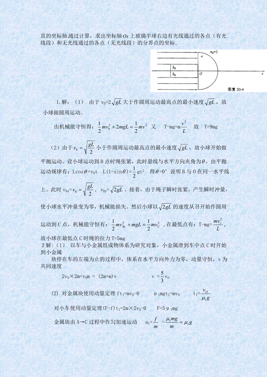 高中物理竞赛复赛模拟训练卷12.doc_第3页