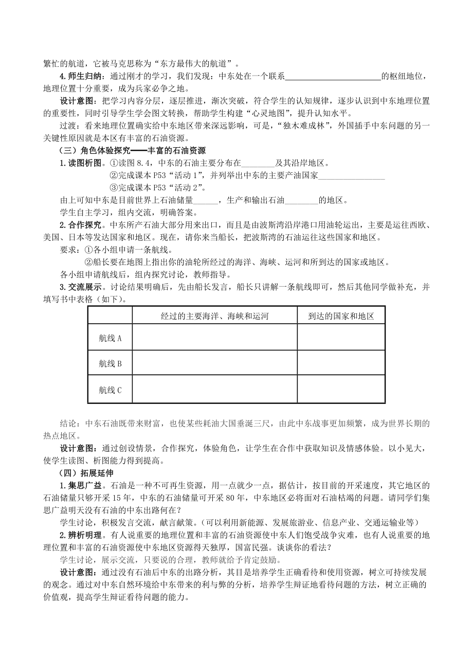 新课标人教版初中地理七级下册第八章一节《中东（第1课时）》精品教案.doc_第3页