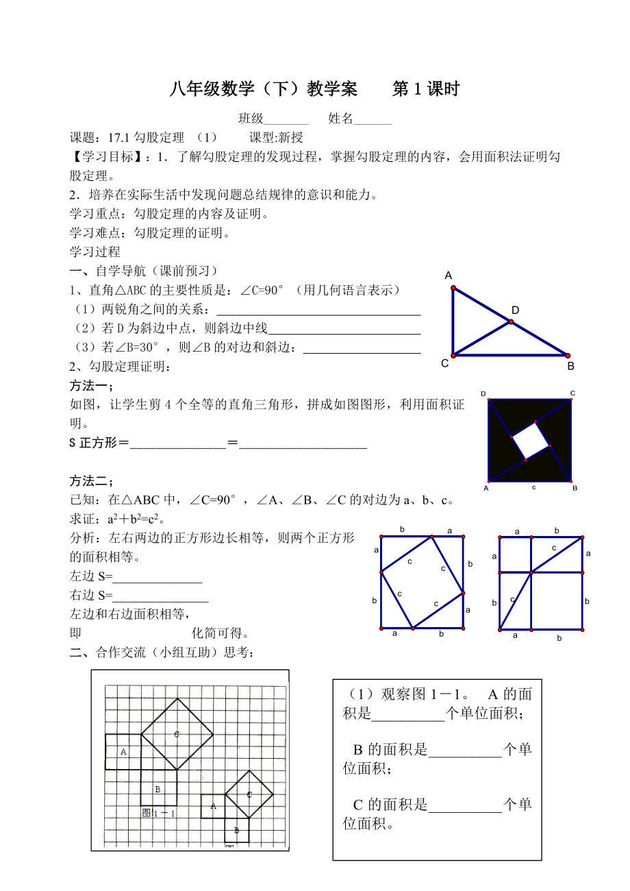 第17章勾股定理-导学案.doc_第1页