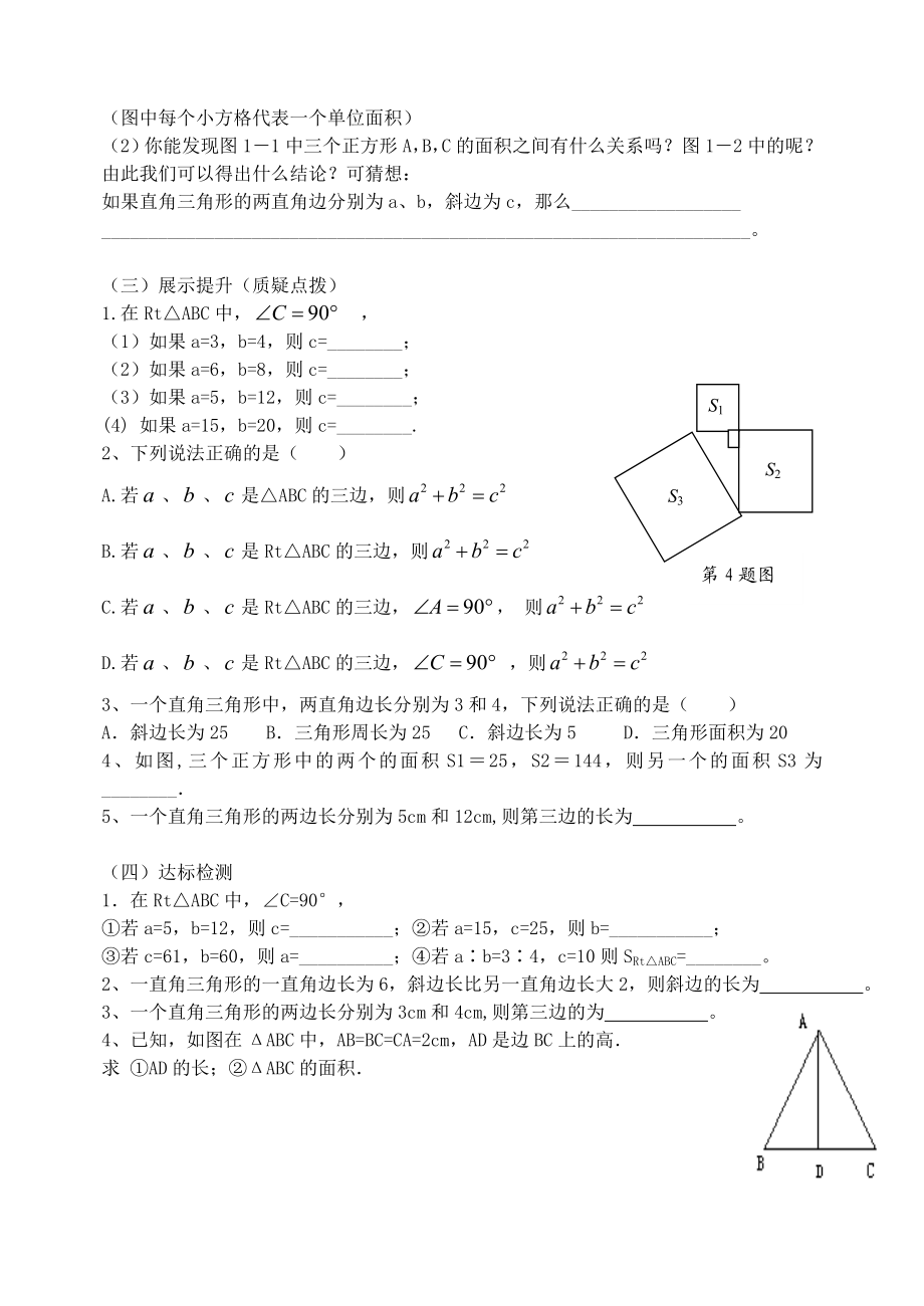 第17章勾股定理-导学案.doc_第2页