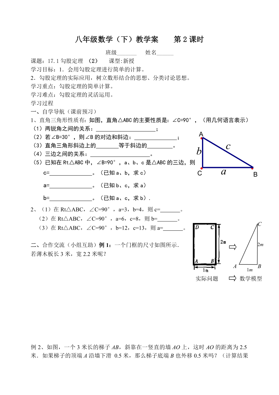 第17章勾股定理-导学案.doc_第3页