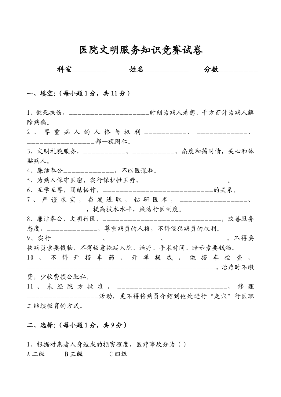 医院文明服务知识竞赛试卷.doc_第1页