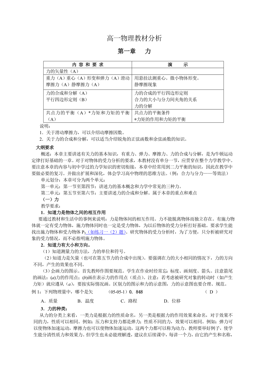 高一物理教材分析.doc_第1页