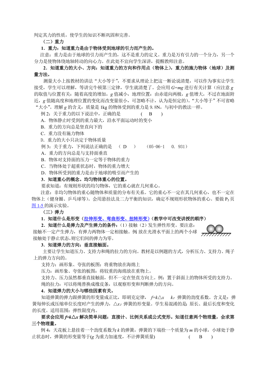 高一物理教材分析.doc_第2页