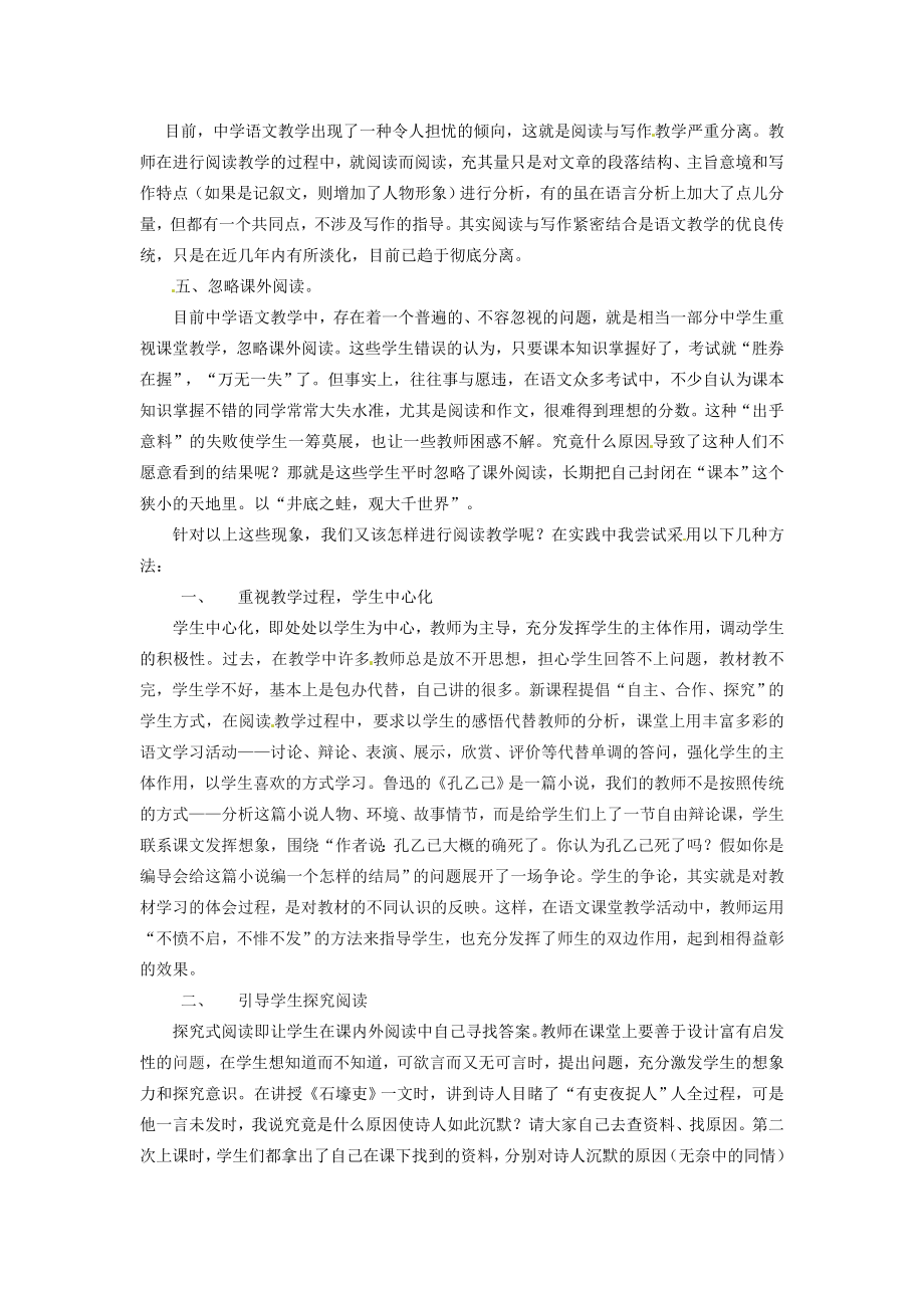 初中语文教学论文 浅谈初中语文阅读教学的误区与对策.doc_第2页