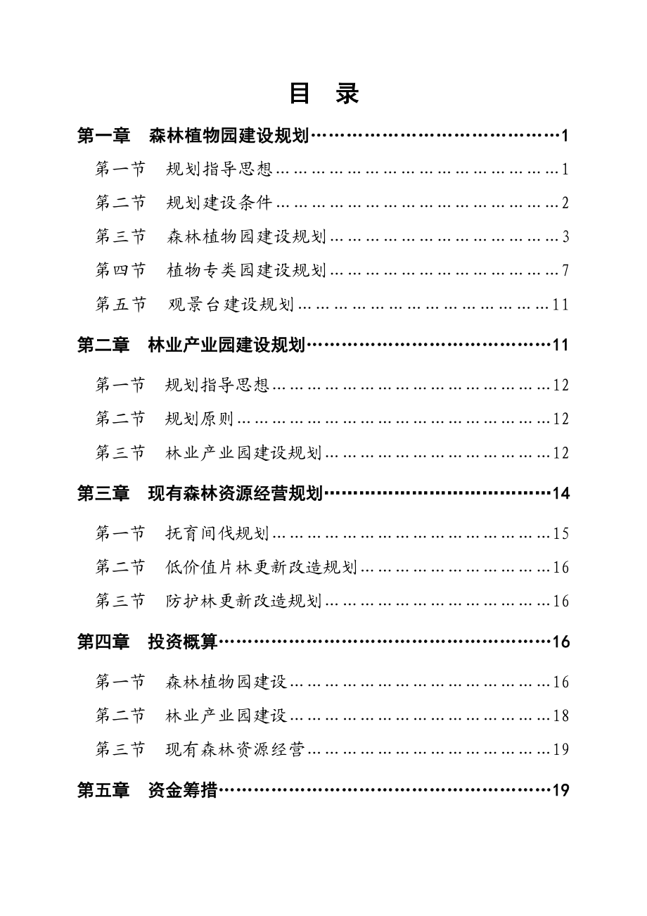 林业产业总体规划剖析.doc_第3页