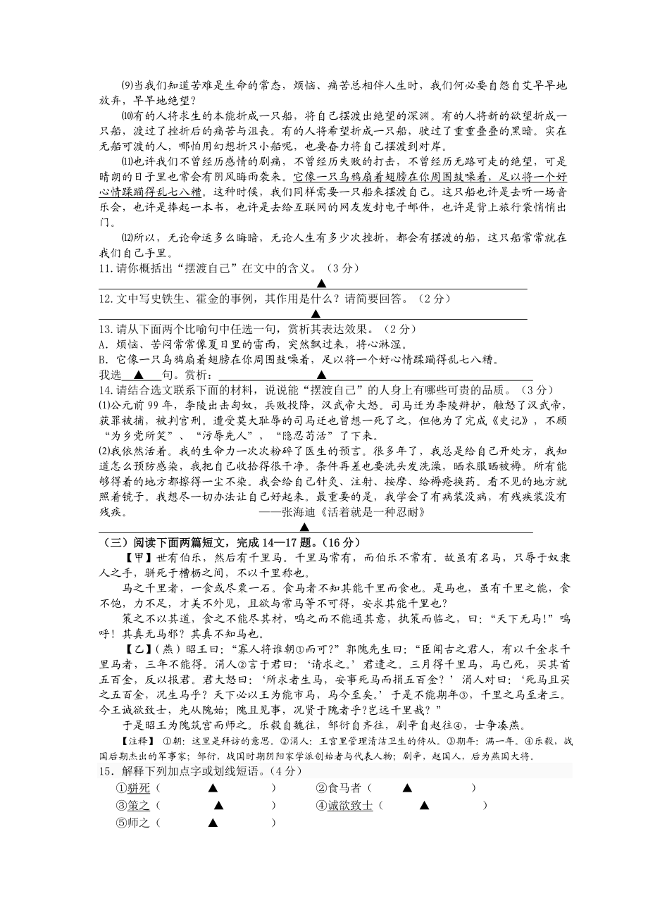 江苏省常州市八级七校第二学期3月联考八级语文试卷（含答案）.doc_第3页