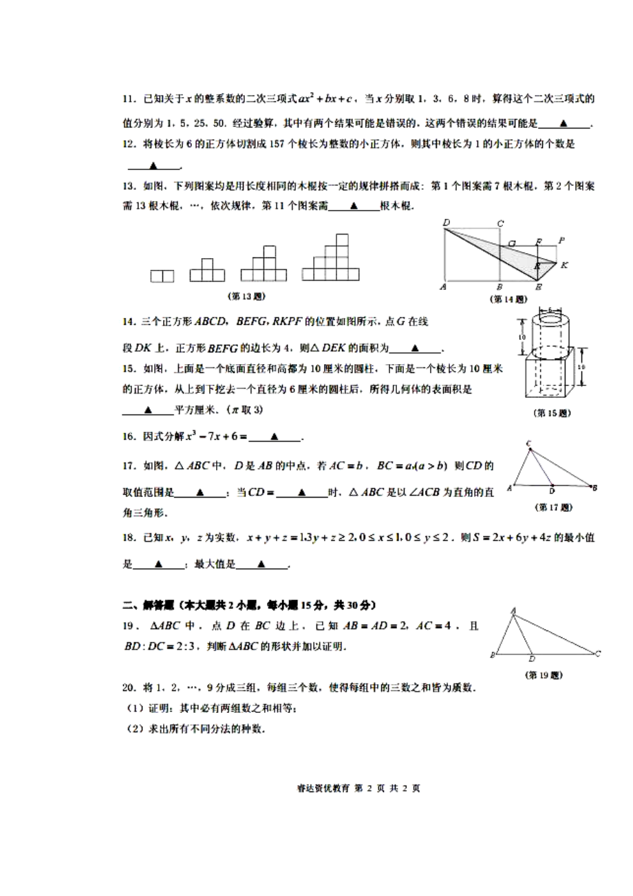 浙江省八级第二“睿达杯”数学能力竞赛复试试卷及答案.doc_第3页