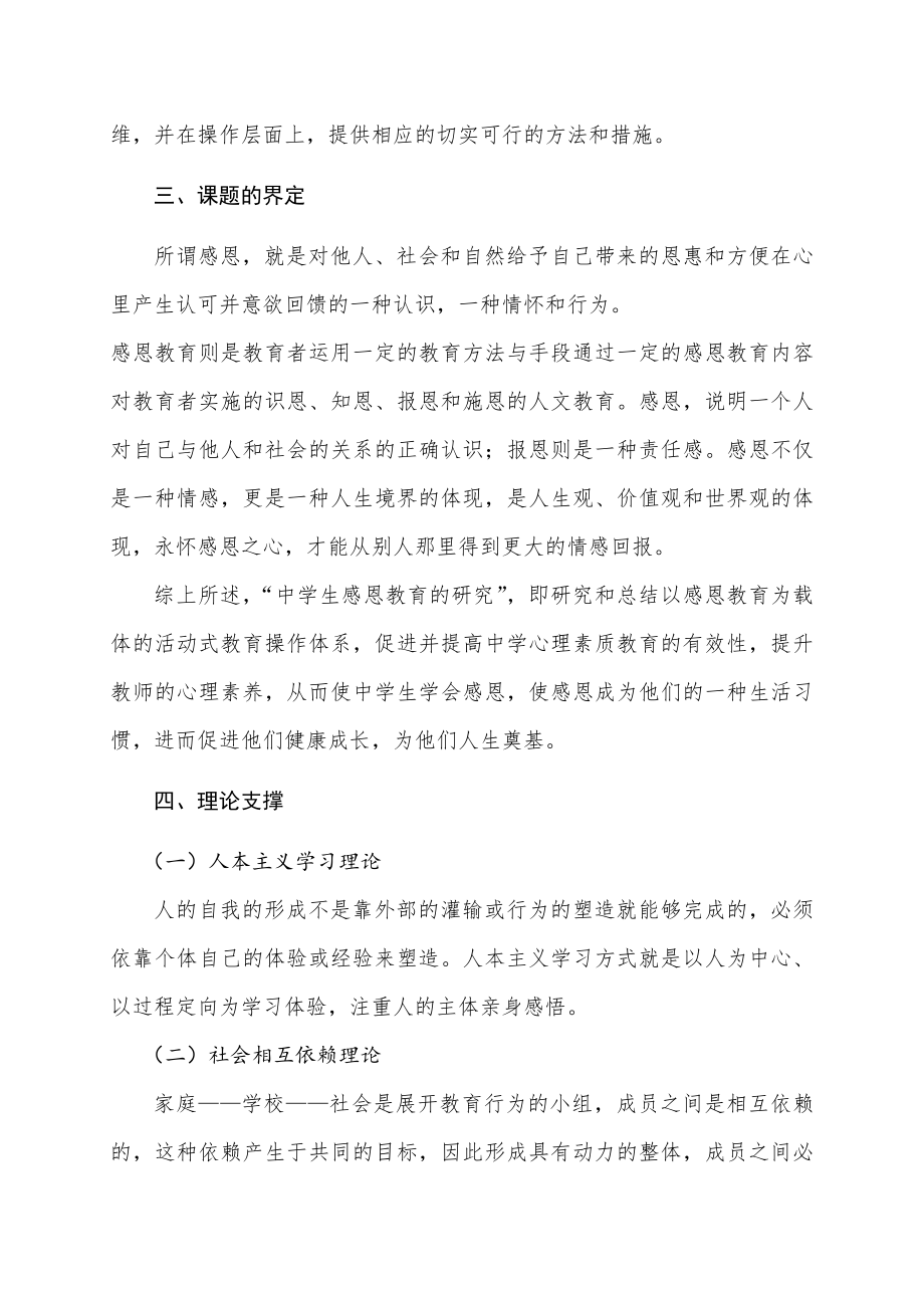 中学生感恩教育的研究课题实施方案.doc_第3页