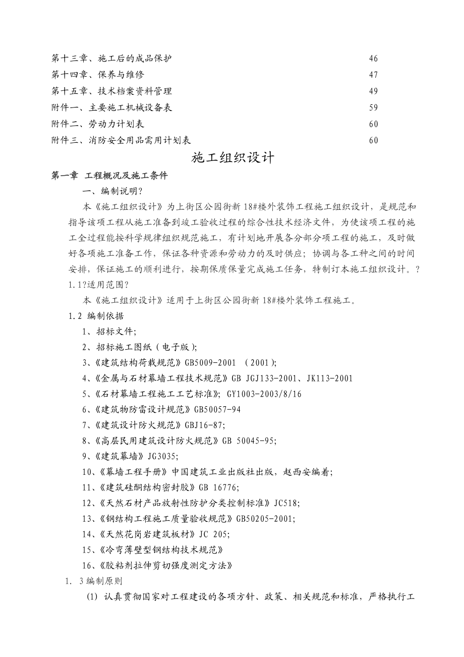 石材幕墙施工组织设计方案.docx_第2页