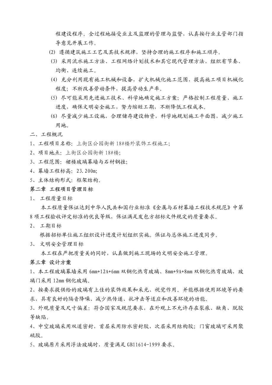 石材幕墙施工组织设计方案.docx_第3页